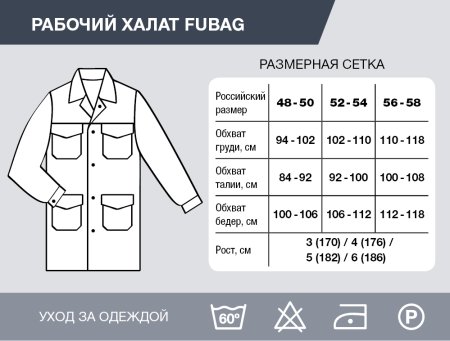 Рабочий халат Fubag размер 48-50 рост 3 в Сыктывкаре фото