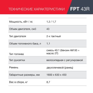 Бензиновый триммер FUBAG FPT 43R в Сыктывкаре фото