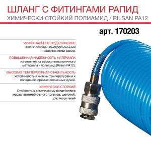 FUBAG Шланг спиральный с фитингами рапид химически стойкий полиамидный (рилсан) 15бар 6x8мм  20м в Сыктывкаре фото
