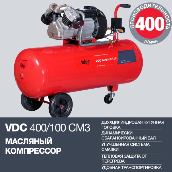 Поршневый компрессор масляный FUBAG VDC 400/100 CM3 в Сыктывкаре фото