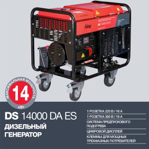 FUBAG Дизельный генератор с электростартером и коннектором автоматики DS 14000 DA ES в Сыктывкаре фото