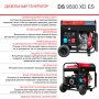 FUBAG Дизельный генератор (одно- и трехфазный) с электростартером DS 9500 XD ES в Сыктывкаре фото
