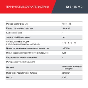  Маска сварщика Хамелеон с регулирующимся фильтром FUBAG IQ 5-13N M 2 в Сыктывкаре фото