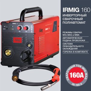 FUBAG Сварочный  полуавтомат IRMIG 160 с горелкой FB 150 3 м в Сыктывкаре фото