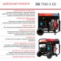 FUBAG Дизельный генератор с электростартером и коннектором автоматики DS 7500 A ES в Сыктывкаре фото