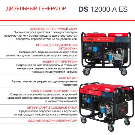 FUBAG Дизельный генератор с электростартером и коннектором автоматики DS 12000 A ES в Сыктывкаре фото