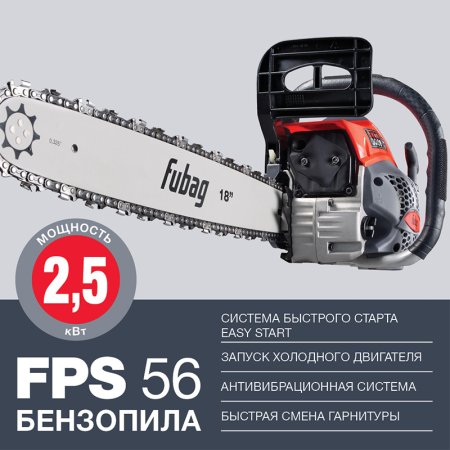 Бензопила FUBAG FPS 56 