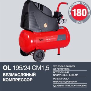 Компрессор воздушный безмасляный FUBAG OL 195/24 CM1.5 в Сыктывкаре фото