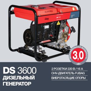 FUBAG Дизельный генератор DS 3600 в Сыктывкаре фото