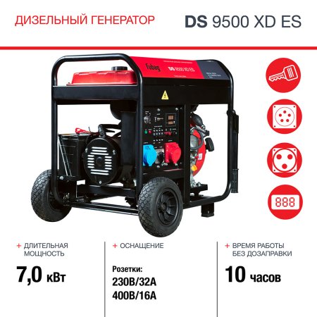 FUBAG Дизельный генератор (одно- и трехфазный) с электростартером DS 9500 XD ES в Сыктывкаре фото