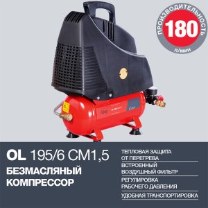 Компрессор воздушный безмасляный FUBAG OL 195/6 CM1.5 в Сыктывкаре фото