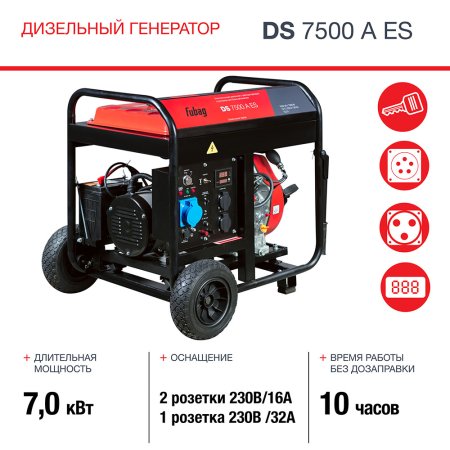 Дизельный генератор FUBAG DS 7500 A ES с электростартером и коннектором автоматики в Сыктывкаре фото