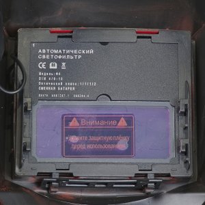  Маска сварщика Хамелеон FUBAG PRМ 9-13R S в Сыктывкаре фото