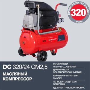 Поршневой  компрессор масляный FUBAG DC 320/24 CM2.5 в Сыктывкаре фото