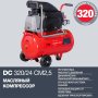 Поршневой  компрессор масляный FUBAG DC 320/24 CM2.5 в Сыктывкаре фото