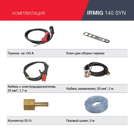 FUBAG Сварочный полуавтомат IRMIG 140 SYN с горелкой 150 А 3 м в комплекте в Сыктывкаре фото