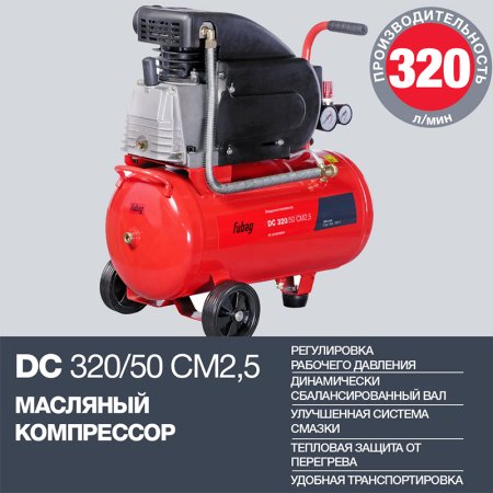FUBAG Поршневой масляный компрессор DC 320/50 CM2.5 + Набор пневмоинструмента в ПОДАРОК в Сыктывкаре фото