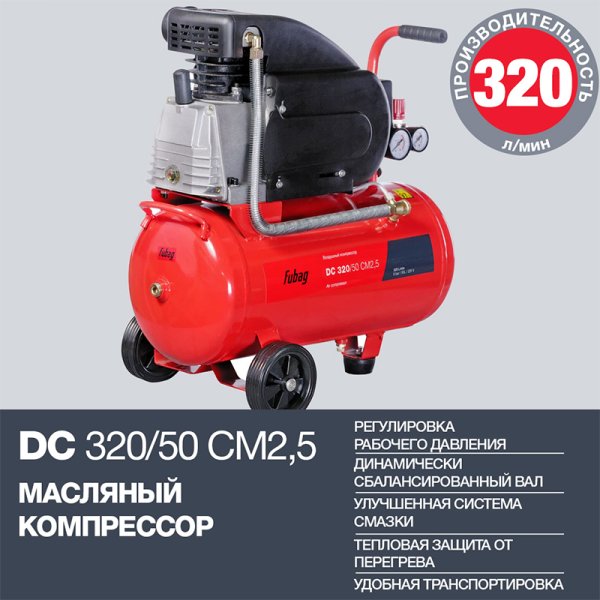 FUBAG Поршневой масляный компрессор DC 320/50 CM2.5 + Набор пневмоинструмента в ПОДАРОК в Сыктывкаре фото