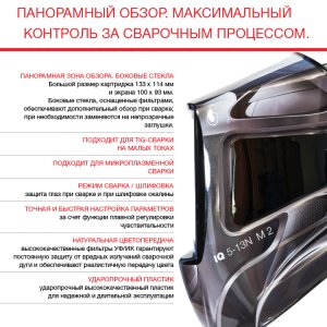  Маска сварщика Хамелеон с регулирующимся фильтром FUBAG IQ 5-13N M 2 в Сыктывкаре фото