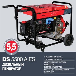 FUBAG Дизельный генератор с электростартером и коннектором автоматики DS 5500 A ES в Сыктывкаре фото