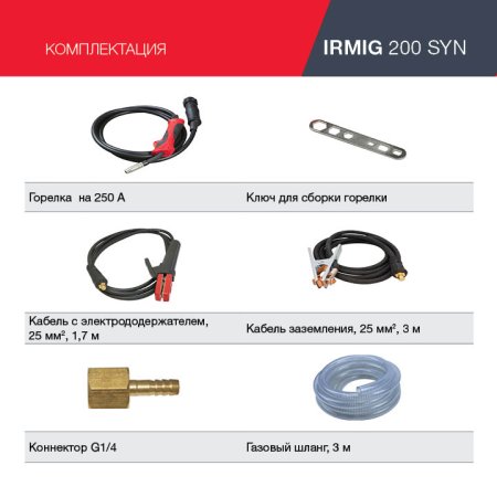 FUBAG Сварочный полуавтомат IRMIG 200 SYN с горелкой 250 А 3 м в комплекте в Сыктывкаре фото